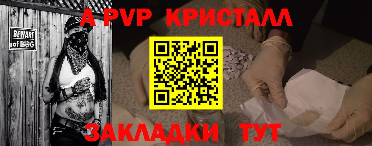 Alfa_PVP кристаллы Наро-Фоминск