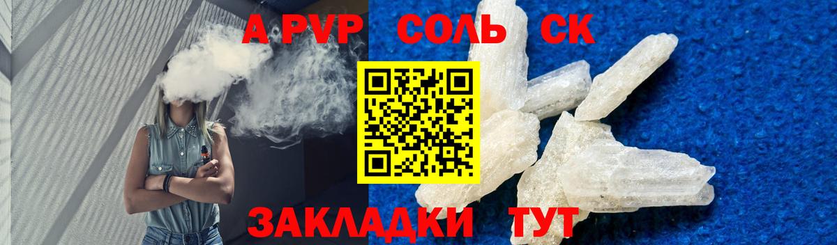 Наро-Фоминск  A-PVP кристаллы  Вход с VPN  Альфа ПВП крисы CK 