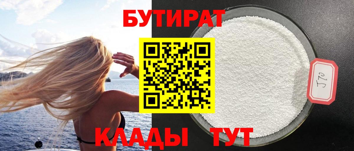 БУТИРАТ GHB Наро-Фоминск