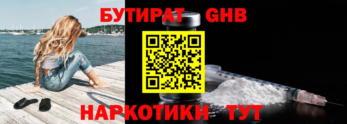БУТИРАТ бутик  Вход с VPN  Наро-Фоминск 
