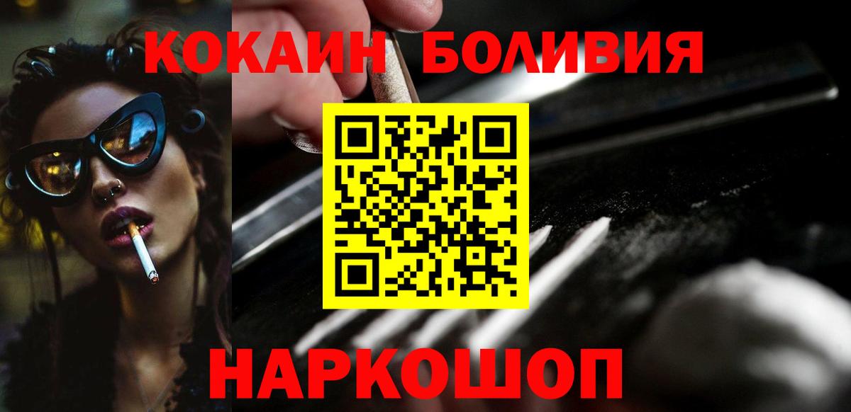 Наро-Фоминск  COCAIN Боливия  Вход с VPN  Кокаин  COCAIN VHQ 