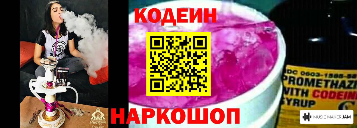 Codein напиток Lean (лин)  Вход с VPN  Наро-Фоминск 