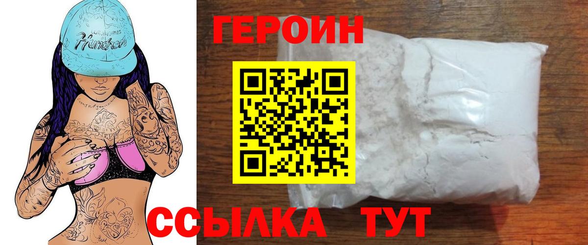 ГЕРОИН хмурый  Вход с VPN  Наро-Фоминск 