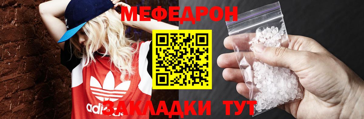 Меф мука Наро-Фоминск