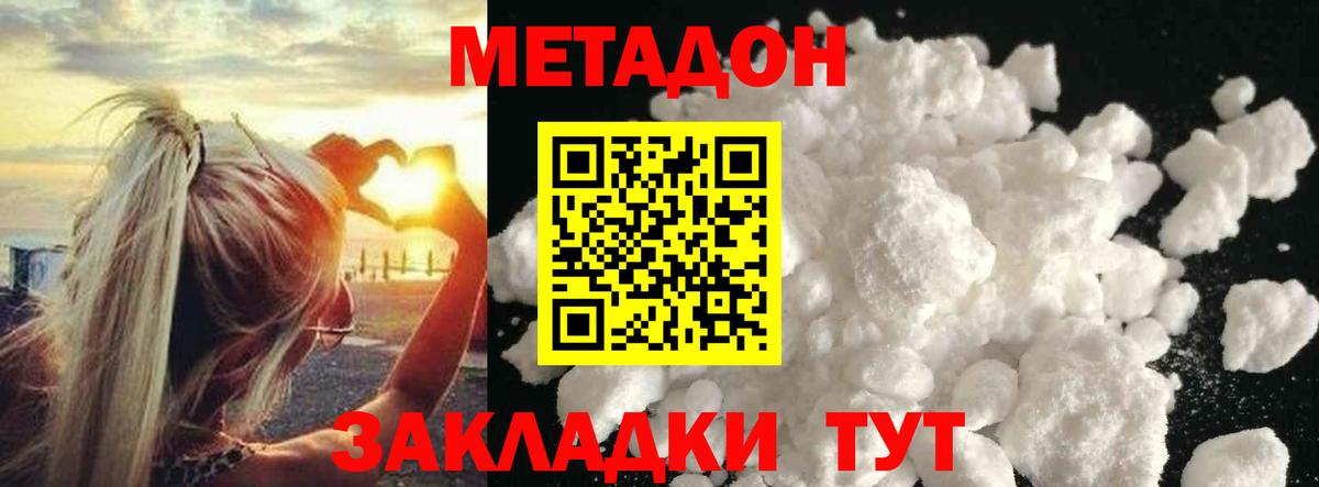 Наро-Фоминск  Метадон methadone  Вход с VPN 